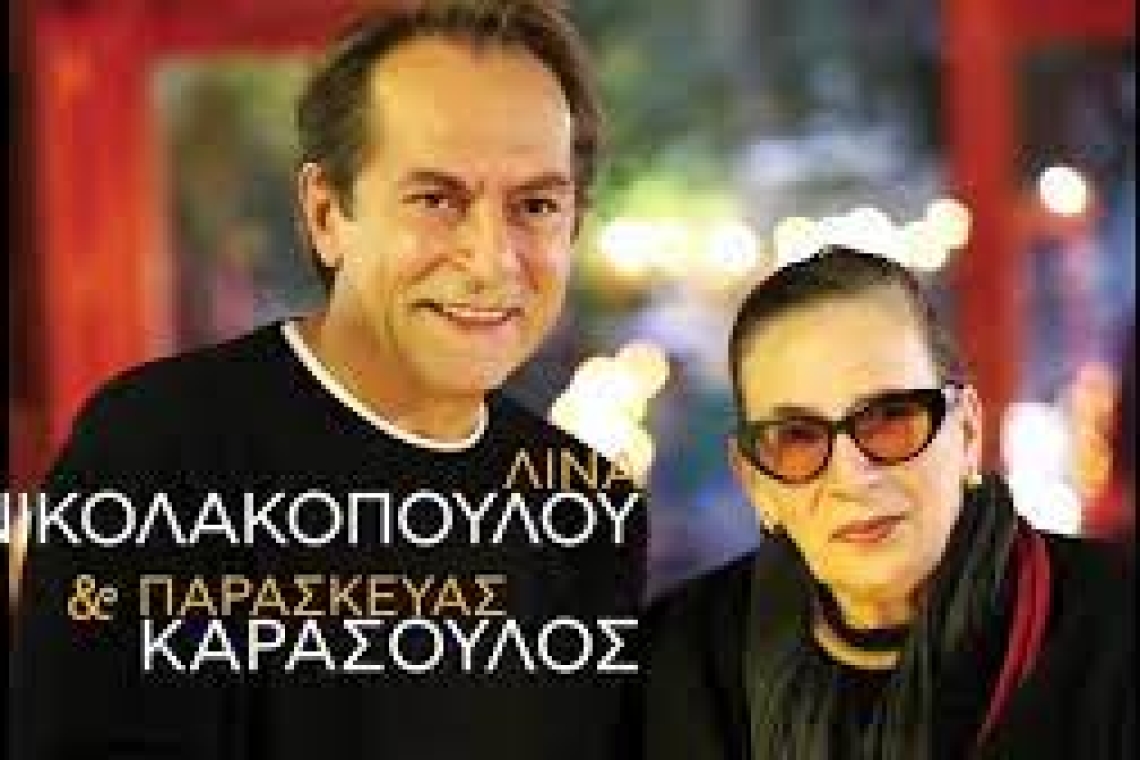 Η Λίνα Νικολακοπούλου και ο Παρασκευάς Καρασούλος στο Μικρό Παλλάς